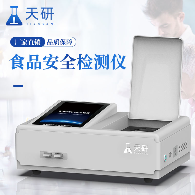高智能食品安全檢測(cè)儀