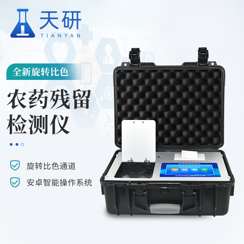 食品監(jiān)督局采購(gòu)用農(nóng)藥殘留檢測(cè)儀價(jià)格