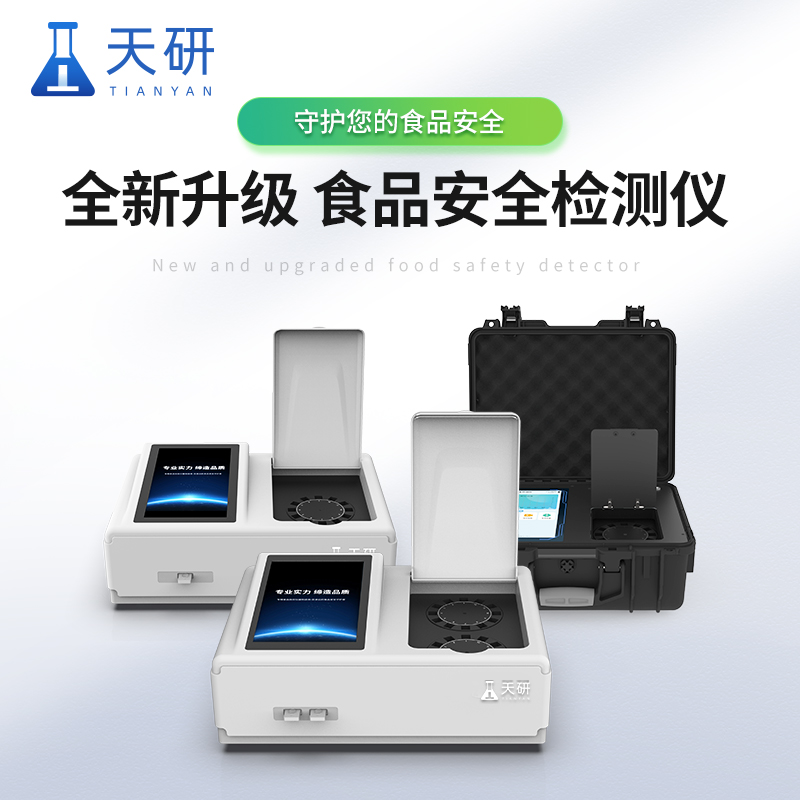 高智能食品安全檢測(cè)儀
