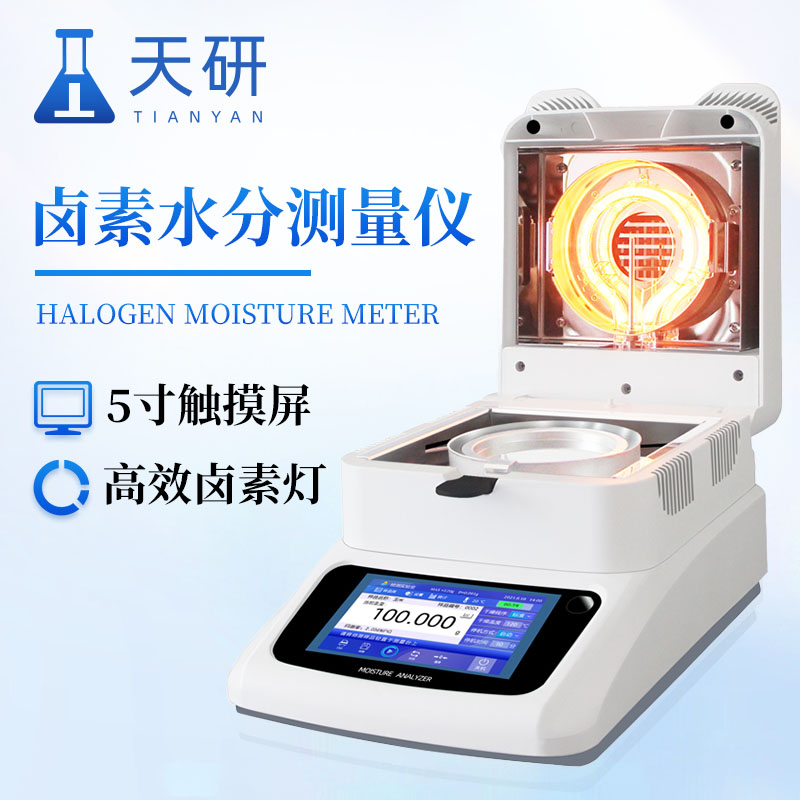 便攜式國(guó)產(chǎn)觸摸屏鹵素水分含量檢測(cè)儀