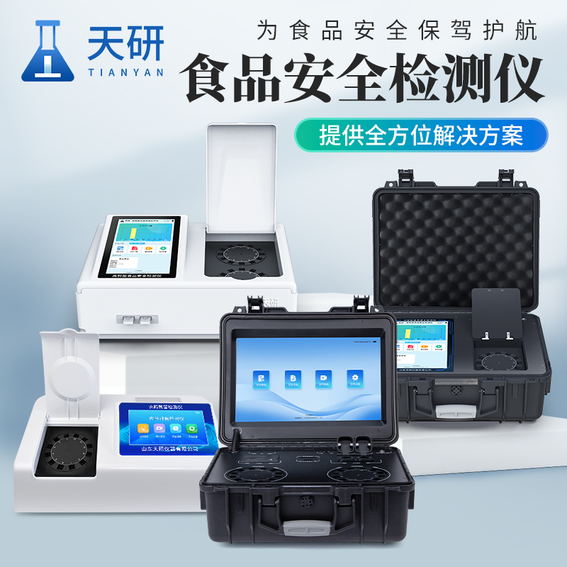 學校后廚餐飲廚房食品安全檢測儀器設備